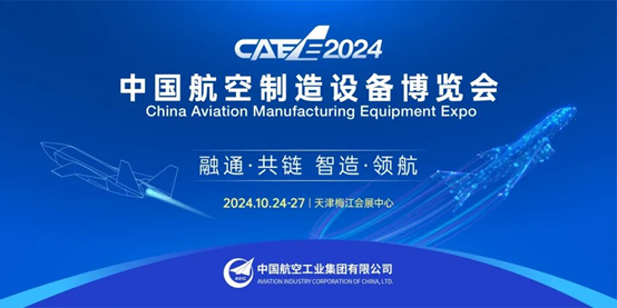 CAEE2024第二届中国航空制造设备博览会